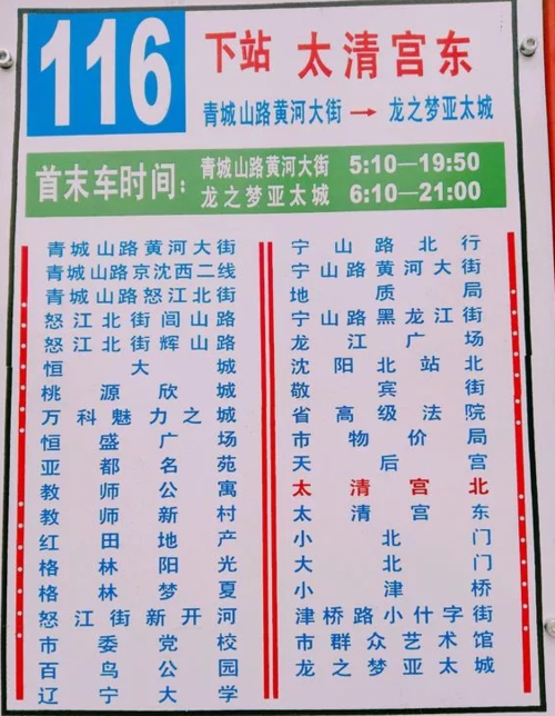 沈阳168公交车是不是直接到棋盘山里面?沈阳168公交车怎么收费-图3 沈阳168公交车是不是直接到棋盘山里面?沈阳168公交车怎么收费-图3