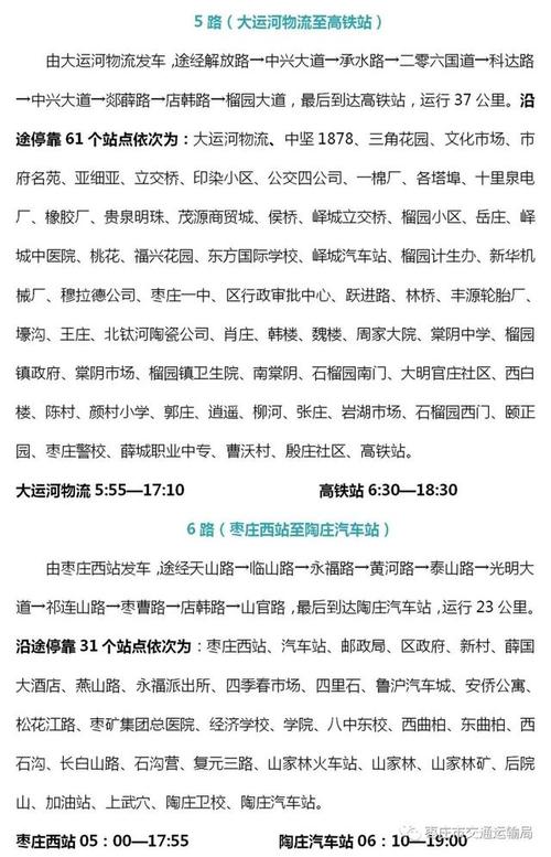 枣庄BRT票价多少?枣庄公交收费标准-图2 枣庄BRT票价多少?枣庄公交收费标准-图2