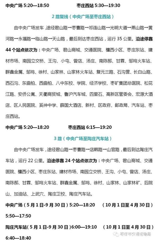枣庄BRT票价多少?枣庄公交收费标准-图3 枣庄BRT票价多少?枣庄公交收费标准-图3