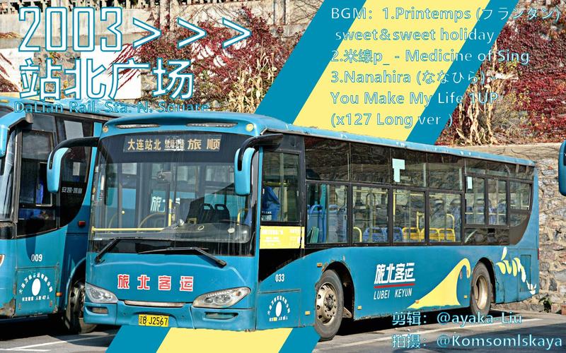大连市第一中学怎么样？大连2003公交车是怎样收费的