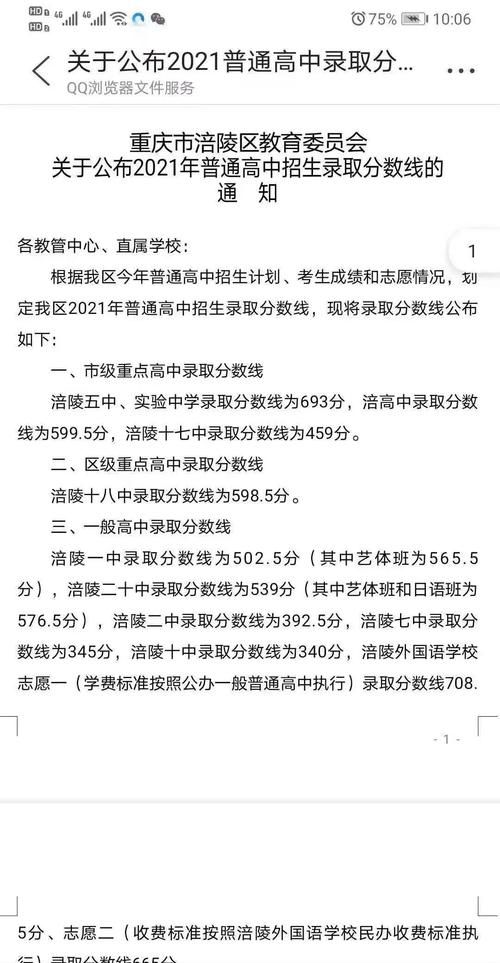 2021涪陵中考录取分数线?涪陵公交车收费标准-图2 2021涪陵中考录取分数线?涪陵公交车收费标准-图2
