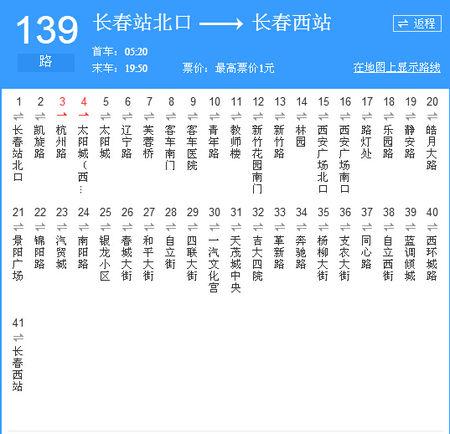 长春公交车费多少？长春的公交车怎么收费