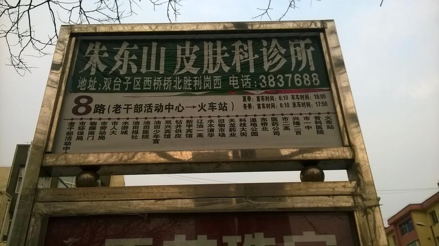 鞍山8路公交车早班车几点?鞍山8路a公交车路线怎么收费-图2 鞍山8路公交车早班车几点?鞍山8路a公交车路线怎么收费-图2