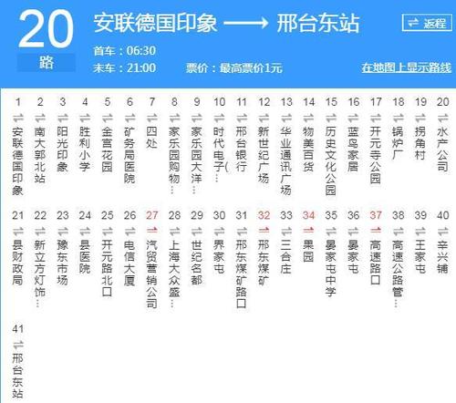 邢台公交免费8路和101免费吗？邢台公交收费标准