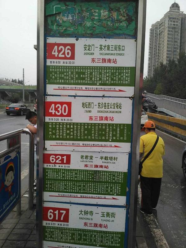 北京公交109沿途要经过哪些站?北京109路公交怎么收费-图3 北京公交109沿途要经过哪些站?北京109路公交怎么收费-图3