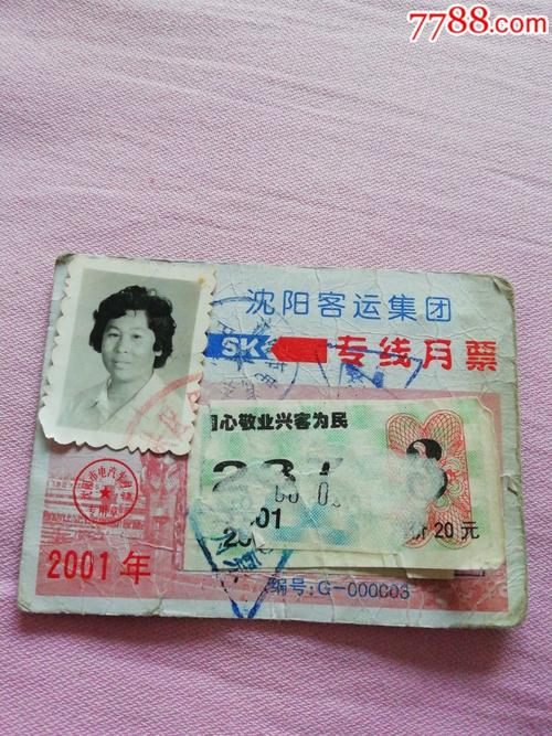 沈阳月票卡使用规则?沈阳157公交收费-图3 沈阳月票卡使用规则?沈阳157公交收费-图3