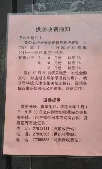 鞍山报停供暖需要交多少基础热费?鞍山公交车收费-图3 鞍山报停供暖需要交多少基础热费?鞍山公交车收费-图3