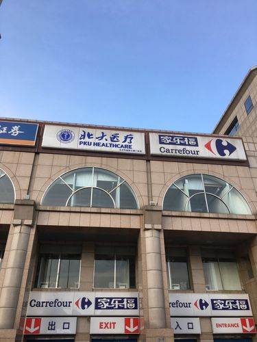 北京人民医院附近有大型商场吗?家乐福白石桥店停车场收费-图2 北京人民医院附近有大型商场吗?家乐福白石桥店停车场收费-图2