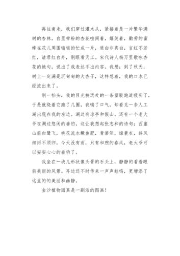 金沙植物园作文,350字,按春,夏,秋,冬去写？房山金沙植物园收费吗-图2