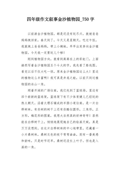金沙植物园作文,350字,按春,夏,秋,冬去写？房山金沙植物园收费吗