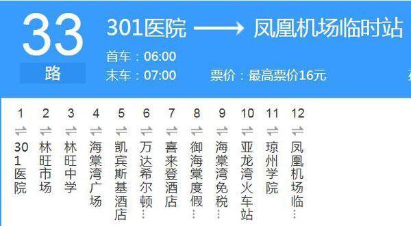 三亚33路公交车几分钟一班？三亚33路公交车收费标准