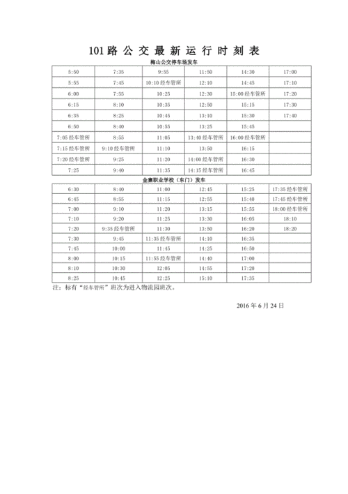 101公交多少分钟发一班？101公交收费-图3