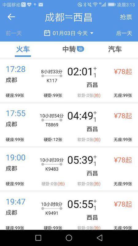 西昌万达到高铁站坐20路要多久？西昌公交换乘收费-图2