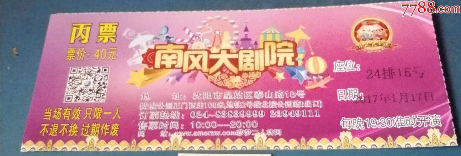 南风大剧院买票规则?南风大剧院停车收费吗-图2 南风大剧院买票规则?南风大剧院停车收费吗-图2