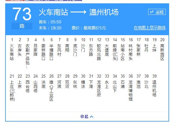 温州48路公交车到哪里转73路?温州48路公交车乱收费-图1 温州48路公交车到哪里转73路?温州48路公交车乱收费-图1