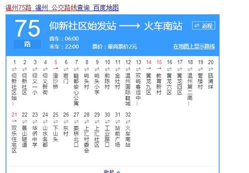 温州48路公交车早上最早的一班几点?温州48路公交车收费-图1 温州48路公交车早上最早的一班几点?温州48路公交车收费-图1