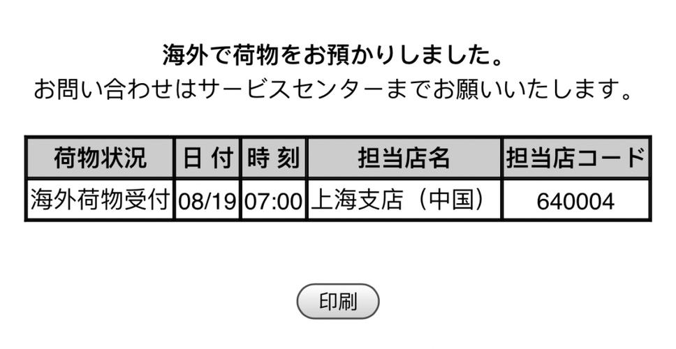 日本大阪海运一到上海,一般要多久,收费如何?大阪的公交车收费-图3 日本大阪海运一到上海,一般要多久,收费如何?大阪的公交车收费-图3