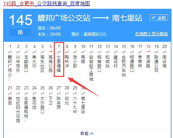 莫愁湖公园附近有哪些公交车？145路公交车收费标准-图2