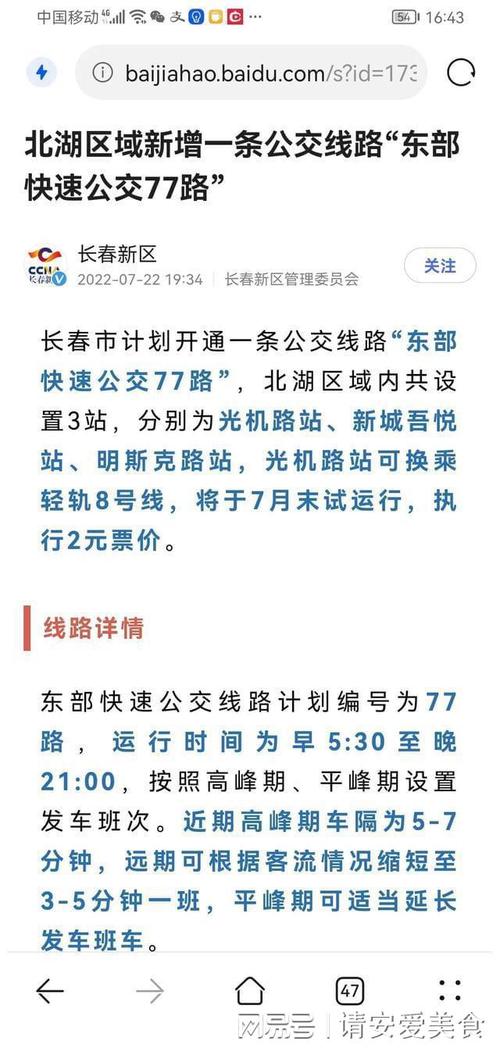 长春186路怎么收费?186公交区域收费-图1 长春186路怎么收费?186公交区域收费-图1
