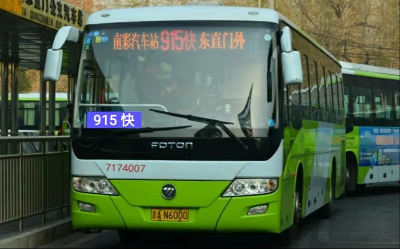 980快车东直门正常发车吗?980公交收费标准-图3 980快车东直门正常发车吗?980公交收费标准-图3