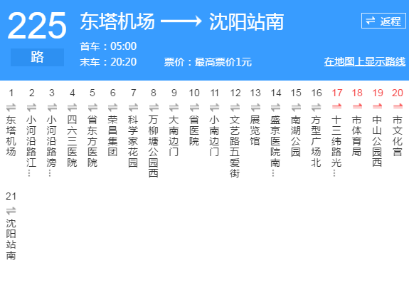 沈阳公交车325最后一班几点?沈阳公交325收费标准-图3 沈阳公交车325最后一班几点?沈阳公交325收费标准-图3
