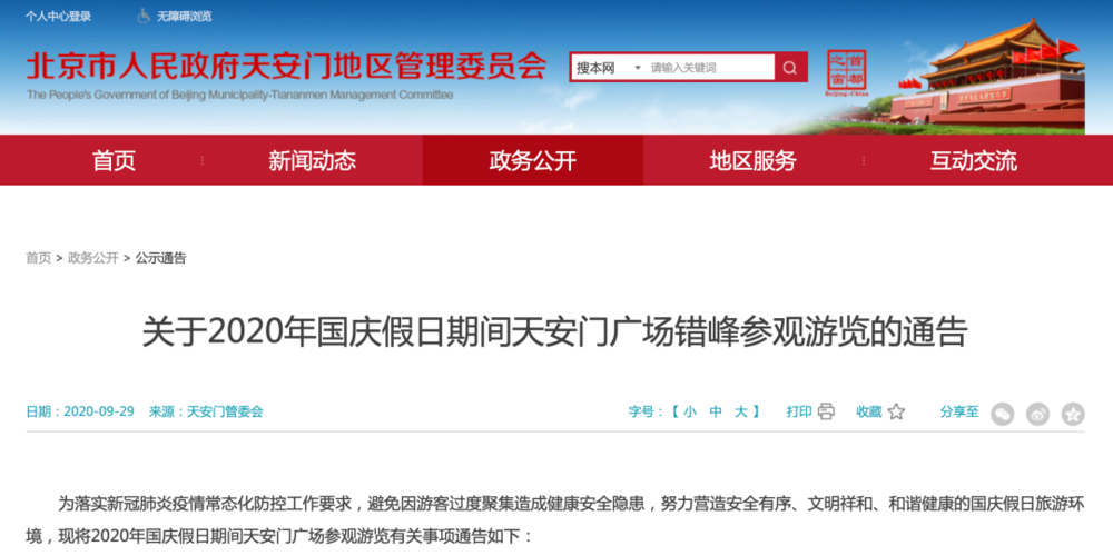 去天安门贵吗?天安门参观收费标准-图2 去天安门贵吗?天安门参观收费标准-图2