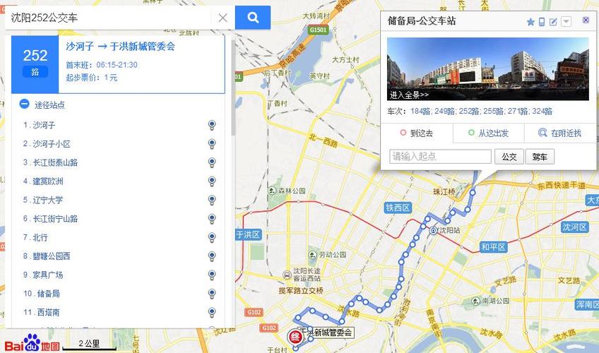 沈阳205公交车站点路线?沈阳公交车按站点怎么收费-图2 沈阳205公交车站点路线?沈阳公交车按站点怎么收费-图2