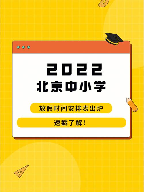 2022年北京市中小学放假时间？北京小学生坐公交收费标准