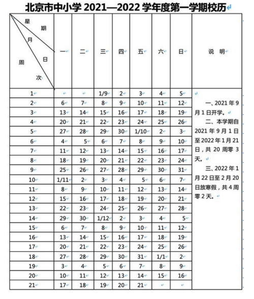 2022年北京市中小学放假时间?北京小学生坐公交收费标准-图3 2022年北京市中小学放假时间?北京小学生坐公交收费标准-图3