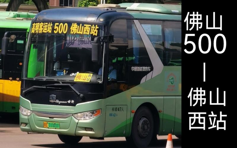 500路全程多少时间？佛山500路收费