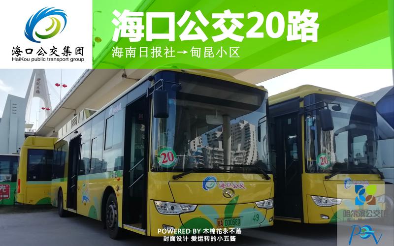 海口到哈尔滨怎么走便宜？海口44路公交车收费