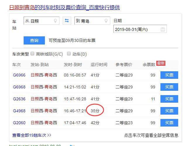 青岛北到日照西中转到菏泽东?日照公交换乘怎么收费-图2 青岛北到日照西中转到菏泽东?日照公交换乘怎么收费-图2