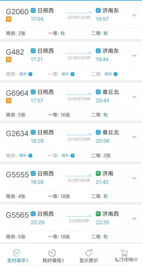 青岛北到日照西中转到菏泽东?日照公交换乘怎么收费-图3 青岛北到日照西中转到菏泽东?日照公交换乘怎么收费-图3