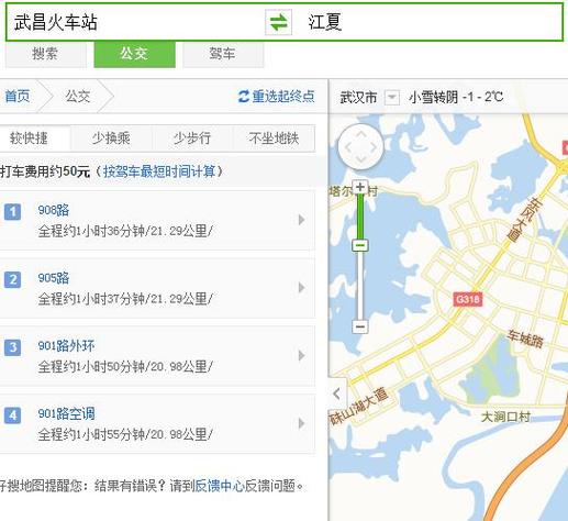 江夏区纸坊大街到武汉火车站怎么最快？武汉908收费标准