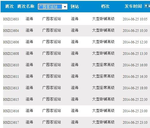 澄海到修水?汕头公交313收费-图2 澄海到修水?汕头公交313收费-图2