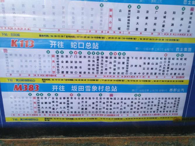 幸福别样城怎么样?惠阳111路公交车路线收费-图3 幸福别样城怎么样?惠阳111路公交车路线收费-图3