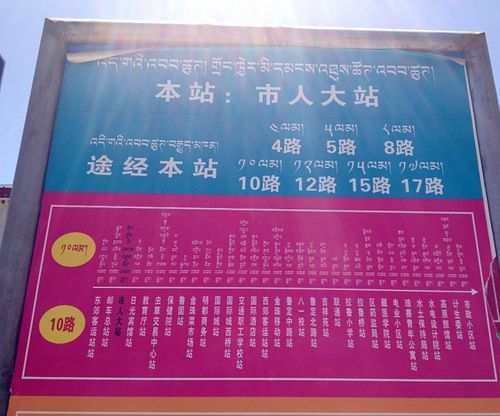 拉萨公交一路全程用多少时间？拉萨公交收费