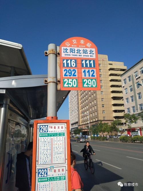 在沈阳站坐几路公交车到入监监狱？沈阳393公交车怎么收费