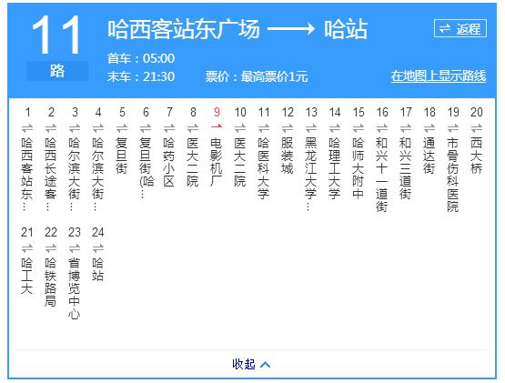 哈尔滨哈西到哈站的公交车都有哪些路线?哈尔滨336公交怎样收费-图2 哈尔滨哈西到哈站的公交车都有哪些路线?哈尔滨336公交怎样收费-图2