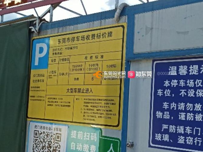 虎门火车站（高铁站）停车如何收费？虎门公交车收费