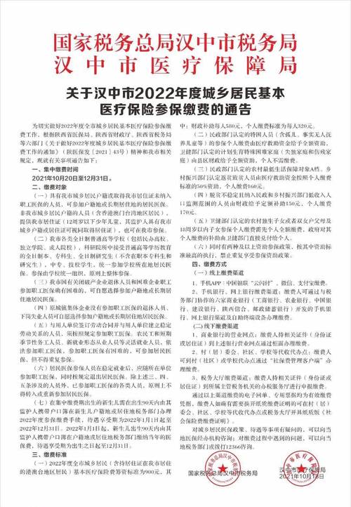 汉中市医疗保险缴费比例最新规定?汉中公交车收费标准-图2 汉中市医疗保险缴费比例最新规定?汉中公交车收费标准-图2
