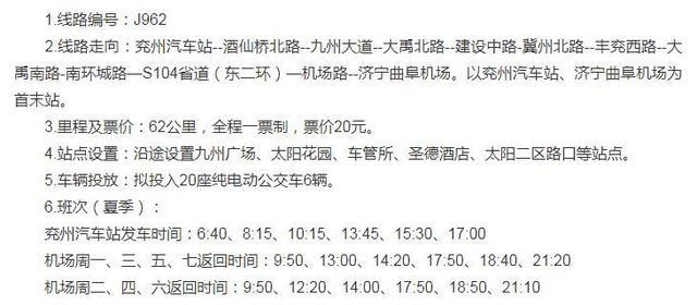 兖州公交七路或三路最早一班是几点?济宁七路公交收费-图3 兖州公交七路或三路最早一班是几点?济宁七路公交收费-图3