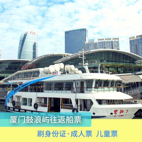 厦门轮渡35块是往返吗？厦门游轮码头旅游快线收费