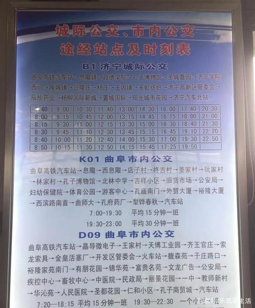 曲阜至济宁城际公交路线？曲阜公交1路收费