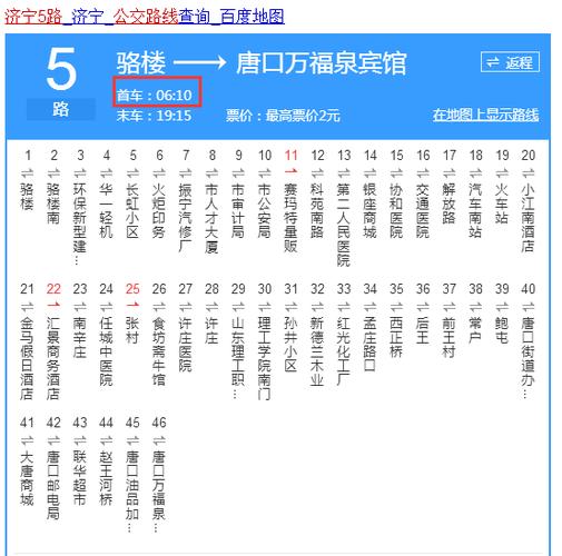 曲阜至济宁城际公交路线?曲阜公交1路收费-图3 曲阜至济宁城际公交路线?曲阜公交1路收费-图3