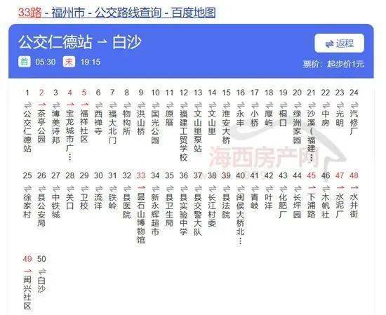 福州免费乘车政策？福州38路公交车收费表