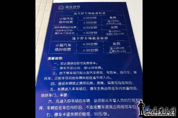 汕尾路边停车怎么缴费？汕尾10号车收费标准