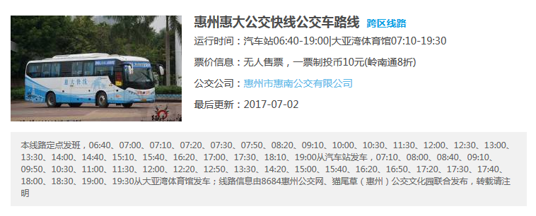 惠大快线途经站点？公交快线1收费价格表