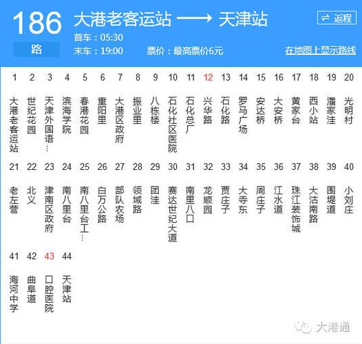 天津公交688多久一趟?天津688收费表-图2 天津公交688多久一趟?天津688收费表-图2