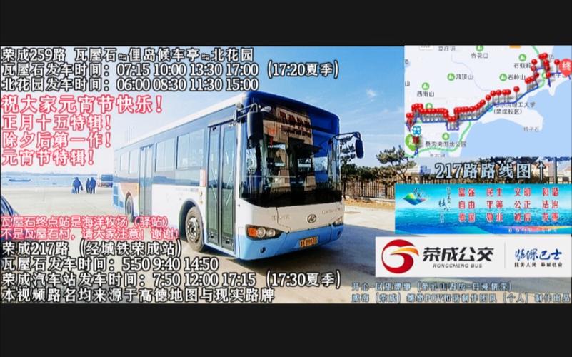 荣成旅游交通工具?荣成公交怎么收费-图3 荣成旅游交通工具?荣成公交怎么收费-图3